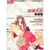 Days after the evolutionary history of scandal(Chinese Edition)