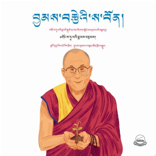 བྱམས་བརྩེའི་ས་བོན། ༸གོང་ས་ཏཱ་ལའི་བླ་མའི་སྐུ་ཚེ་དང་གང་གི་བཀའ་སློབ་དྲངས་པའི་བསླབ་བྱ།