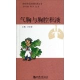Pneumothorax and pleural effusion(Chinese Edition)