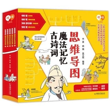 Mind map magic memory ancient poems (5 volumes in total)(Chinese Edition)