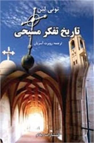 History of Christian Thought