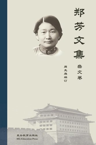 Collected Works of Fang Zheng Volume I Essays