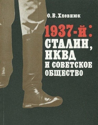 1937-й Сталин, НКВД и советское общество