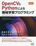 OpenCV to Python niyoru kikai gakushu puroguramingu