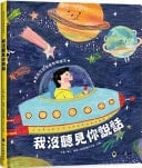 I Didn't Hear You Talking