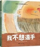 I Don't Want to Fight Back