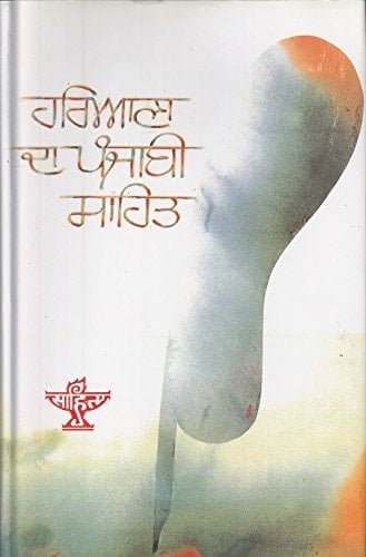 Hariāṇā dā Pañjābī sāhita