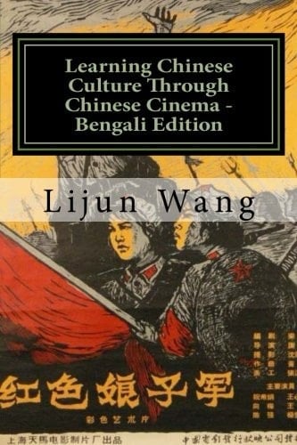 Learning Chinese Culture Through Chinese Cinema - Bengali Edition *Bonus! Free Movie Collectibles Catalog with Purchase