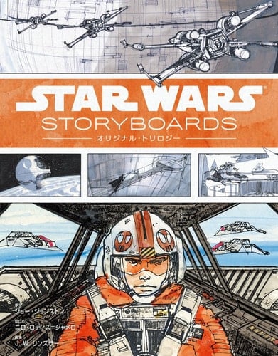 STAR WARS STORYBOARDS: