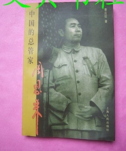 Zhou Enlai. China s total housekeeper(Chinese Edition)