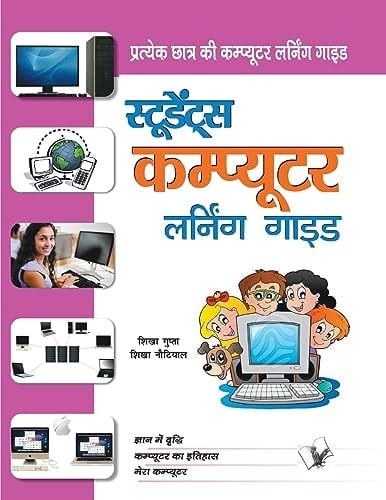 Students Computer Learning Guide