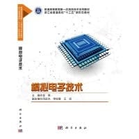 Analog electronics(Chinese Edition)