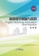 ????????? English Teaching Innovation and Practice