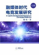 ??????????? Esports Developmental Research in Converged Media Era