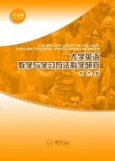 ??????????????? Scientific Research on College English Teaching and Learning Methods