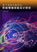 Positive Emotional Experience Design Research Based on Affective Haptics