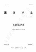 Capacitor Spot Welding Machine