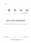 Specifications for Digital Culture and Art Industrial Park