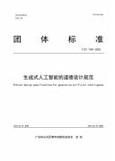 Ethical Design Specifications for Generative Artificial Intelligence