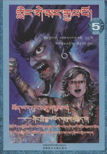 King Gesar(Chinese Edition)