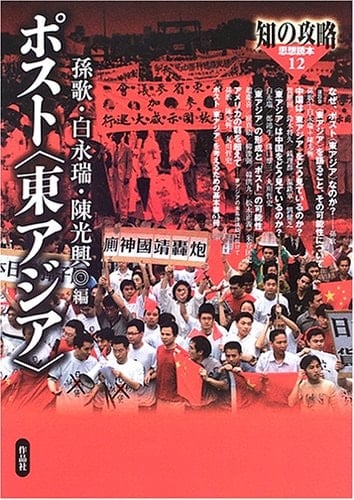 Post "East Asia" (capture thought readings of knowledge) (2006) ISBN: 4861820464 [Japanese Import]