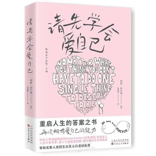 No Matter What You Think, You Don't Have to Do One Single Thing, To Deserve to be Loved (Chinese Edition)