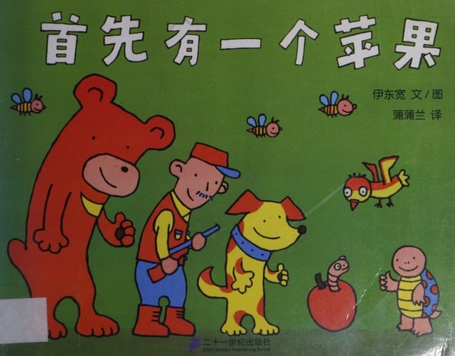 There comes an apple first