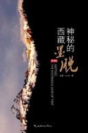 Motuo The Mysterious Land of Tibet