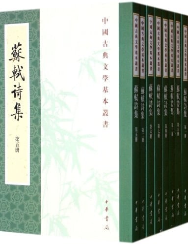 Collected Poems by Su Shi (Totally 8 Volumes) (Chinese Edition)