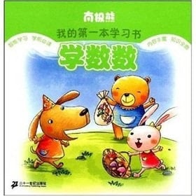 Learn to count bears my first Antarctic book learning(Chinese Edition)