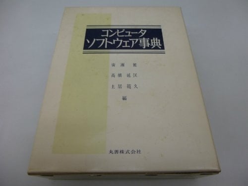 Konpyūta sofutowea jiten (Japanese Edition)