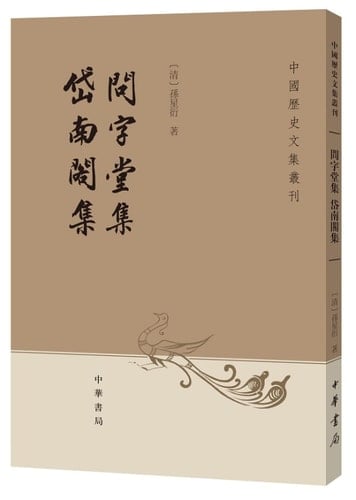 Wen zi tang ji ;: Dai nan ge ji (Mandarin Chinese Edition)