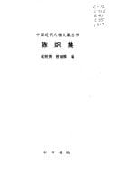 Chen Chi ji (Zhongguo jin dai ren wu wen ji cong shu) (Mandarin Chinese Edition)