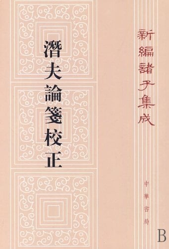 Chʻien fu lun chien chiao cheng