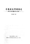 Si miao yu Taiwan kai fa shi