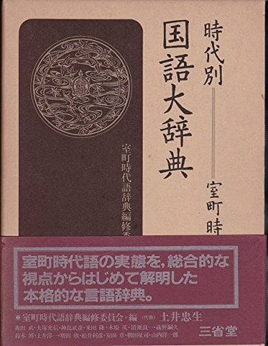 Muromachi jidai hen A - O