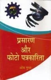 Prasharan Aur Photo Patrakarita