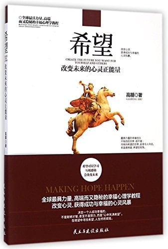 Making Hope Happen: Create the Future You Want for Yourself and Others