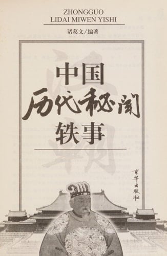 Zhongguo li dai mi wen yi shi: Han