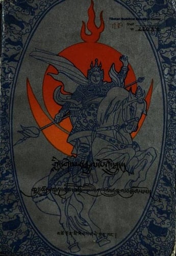 Khyuṅ tsha spun lṅa ʾdul baʾi drag poʾi gʾyul ʾkhrug, gliṅ Ge-sar rgyal poʾi sgruṅ