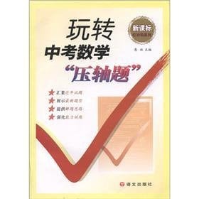 Finale the New Curriculum red hook series: Fun in Mathematics title(Chinese Edition)