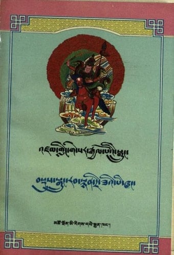 གླིང་གེ་སར་རྒྱལ་པོའི་རྣམ་ཐར་ལས་ལྷ་གླིང་དང་ཀླུ་གླིང་། གཉན་གླིང་། འགག་གླིང་། སྐྱེས་གླིང་། རྟ་རྒྱུག་བཅས་པ་བསྡུས་སྒྲུང་རབ་སྙན་དྲི་ཟའི་པི་ཝང་ཞེས་བྱ་བ་བཞུགས་སོ།