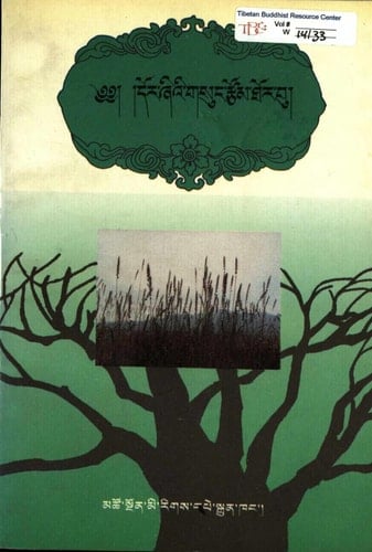 Dor-zhiʼi gsung rtsom thor bu