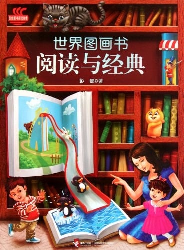 World Classic Picture Book (Chinese Edition)