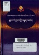 ལེགས་བཤད་བསྟན་བཅོས་ཕྱོགས་བསྒྲིགས། ཞལ་གཏམ་ཀྱི་སྐོར།. དེབ་དང་པོ།