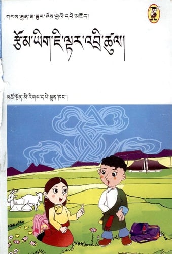 Rtsom yig ji ltar ʼbri tshul