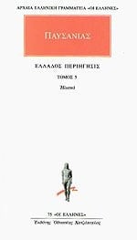 apanta 5 / άπαντα 5