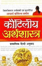 Kautileeya Arthshastra