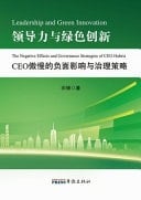 Leadership and Green Innovation: the Negative Effects and Governance Strategies of CEO Hubris