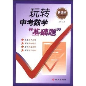 New Curriculum red hook series: Fun in Mathematics basic questions(Chinese Edition)